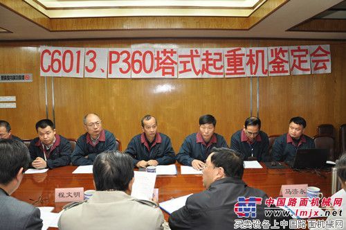 川建（集团）P360、C6013塔式起重机通过四川省省级产品成果鉴定