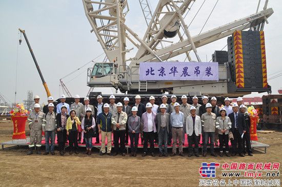 特雷克斯与北京华晨益在蓬莱巨涛举行1250吨级CC6800履带式起重机交付仪式