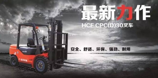 HCF叉车助力广西农垦糖业集团 共筑甜蜜事业