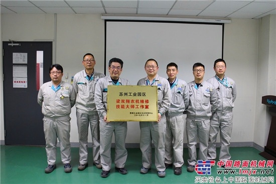 久保田：苏州工业园区梁双翔农机维修技能大师工作室挂牌成立