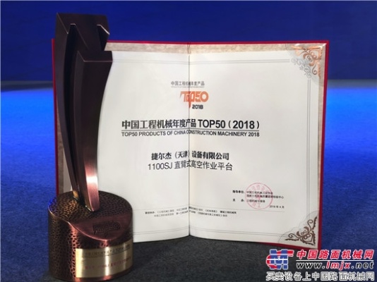 捷尔杰（JLG）1100SJ直臂式高空作业平台  荣膺中国工程机械年度产品TOP50称号