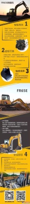 高效 力压群雄—雷沃FR65E挖掘机