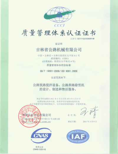 中文ISO国际质量体系认证书