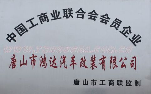 中国工商联证书