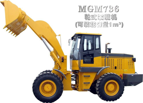 闽工 MGM736 轮式装载机