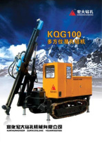 宏大钻孔 KQG100多方位 潜孔钻机
