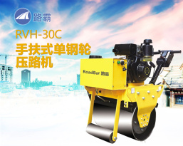 路霸 RVH-30C 手扶式单钢轮压路机