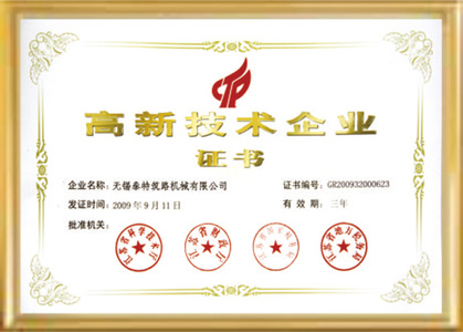 高新技术企业证书