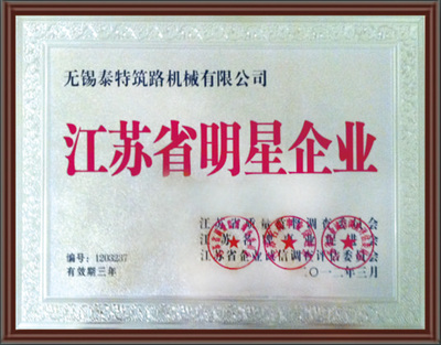江苏省明星企业