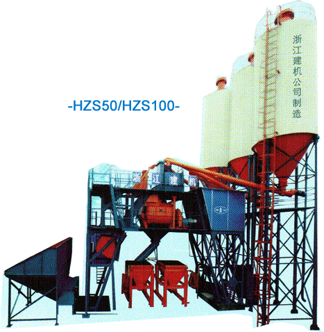 浙江建机 HZS50、HZS100 混凝土搅拌站