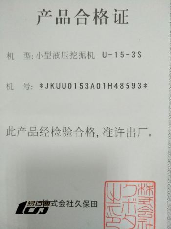 河南15.8298萬元出售8成新久保田二手U-15-3S挖掘機